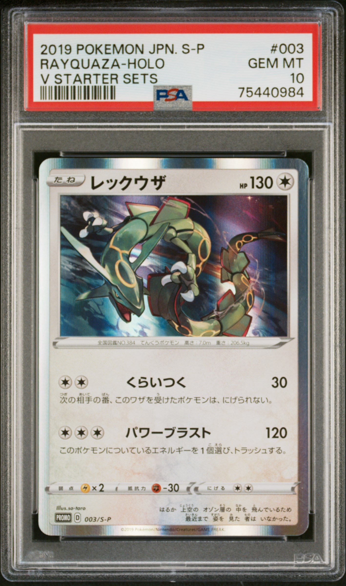 PSA 10 Rayquaza (Holo) / Pokémon JAPANESE S PROMO