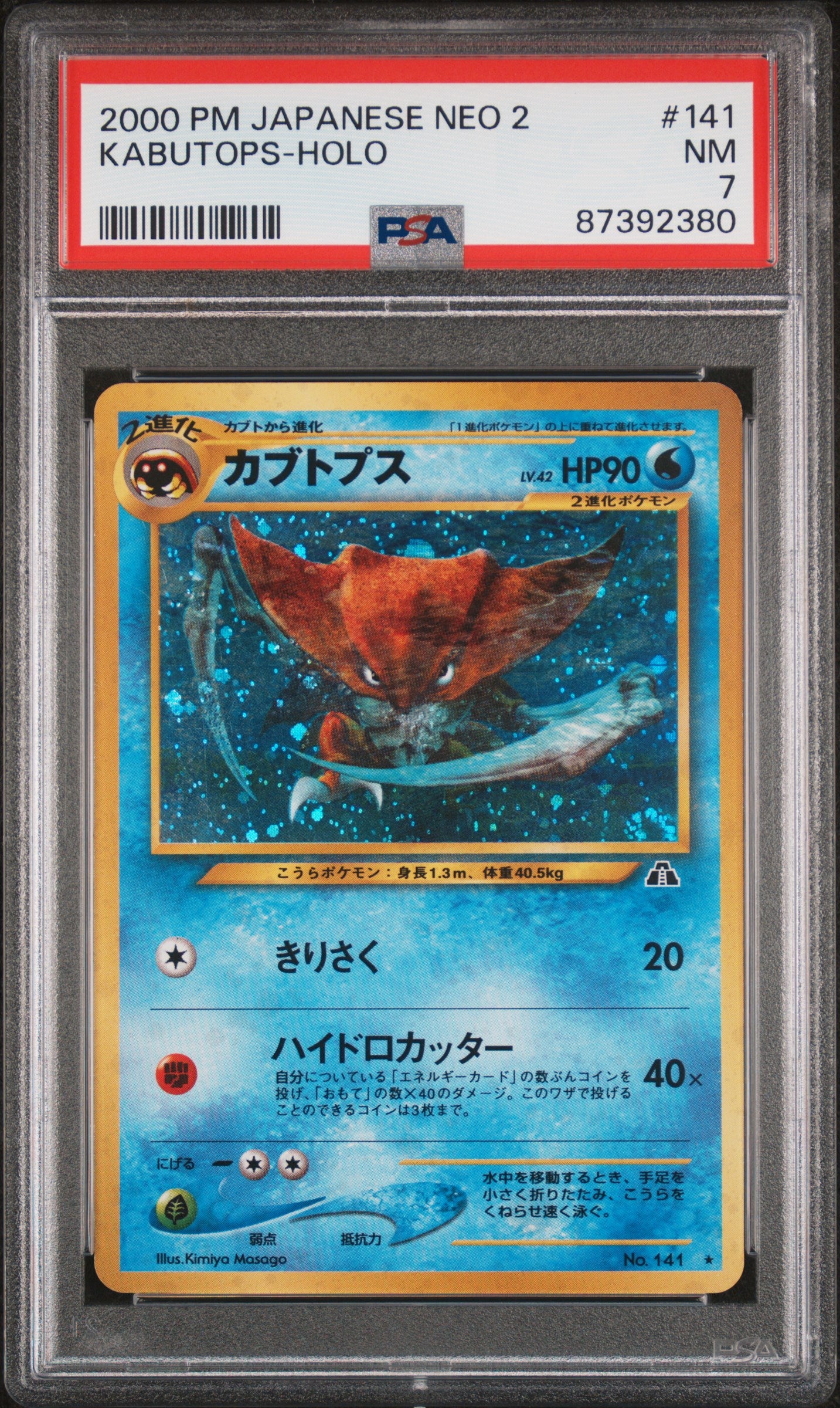 PSA 7 Kabutops (Holo) / Pokémon JAPANESE NEO 2